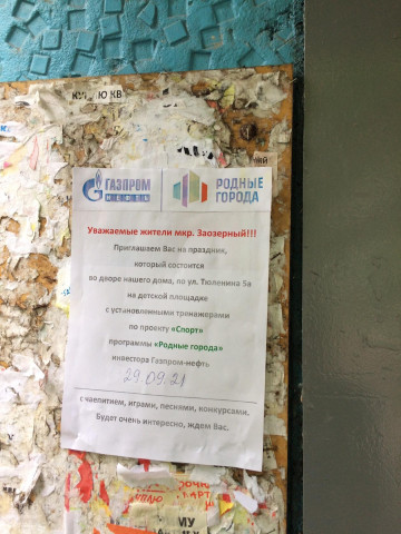 Приглашаем Вас на праздник,который состоится 29 сентября 2021 г во дворе дома ,по ул.Тюленина  д.5 А с установленными тренажерами по проекту "Спорт " программы "Родные города".